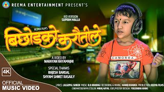 Bichodko Karautile  Pardeshi Movie  Kid Version Suprim Malla  Narayan Rayamajhi  Rajesh Bansal [upl. by Eri846]