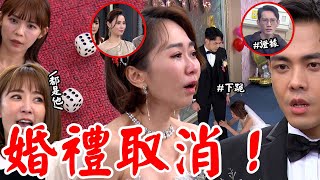 願望│EP89 曉春即時趕到婚禮現場 珍妮美妍子維合力拆穿愛倫真面目 安迪終於甩開手 婚禮取消 Desires│ Vidoltv [upl. by Nitaj465]