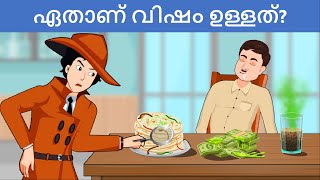 Episode 112  ആരാണ് കൊലയാളി Malayalam Riddles മലയാളത്തിലെ കടങ്കഥകൾ  Riddles in Malayalam [upl. by Nagram]