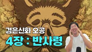 서유기 요괴열전8ㅣ거미요괴와 백안마군  욕망의 화신 팔계 [upl. by Allehcim]