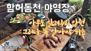 1952함허동천이래도 가실거라면 이것만은 꼭신통방통 폴딩선풍기 리뷰camping キャンプ ASMR [upl. by Nollid]