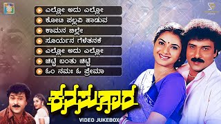 Kanasugara Kannada Movie Songs  Video Jukebox  Ravichandran  Prema  Rajesh Ramnath [upl. by Dranek]