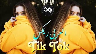 TikTok Famas Remix 2023  Arabic Remix Song 2023 Music العربی ریمکس [upl. by Aihsenet]