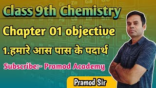 Class 9th Chemistry chapter 01 objective Pramod AcademyPramod Sir [upl. by Lessard]