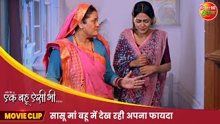 सासू मां बहू में देख रही अपना फायदा  Ek Bahu Aisi Bhi  New Bhojpuri Movie Clip 2024 [upl. by Sellig]