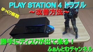 【プレイステーション4】【プレステ4】【PS4 】Play Station4 Repair 【PS4トラブルPS4故障】 修理 [upl. by Giorgia256]