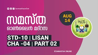 CLASS 10 LISAN CHAPTER 4 PART 2 AUG 14 [upl. by Elita]