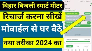 Bihar Smart Meter Kaise Recharge Karen 2024  How To Recharge Smart Meter 2024 New Trick [upl. by Brelje197]