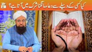 Kisi ke Waseele se Dua Mangna Shirk main Aata hai  Allama Liaqat Hussain Azhari  ARY Qtv [upl. by Rodolfo]