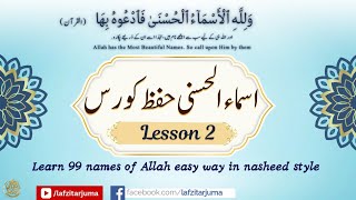 Lesson 2  Ten names of Allah allahname [upl. by Wylen]