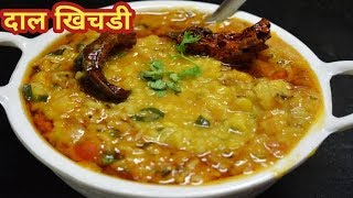 रेस्टॉरंट जैसी स्वादिष्ट दाल खिचडी परफेक्ट मुंगदाल खिचडी  Dal Khichdi Recipe mungdal khichdi [upl. by Ettari150]