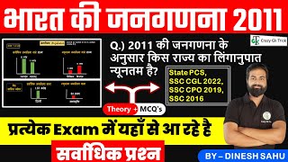 भारत की जनगणना 2011  Most Important MCQs  Census 2011 PYQs  Crazy Gk Trick  By Dinesh Sahu Sir [upl. by Luisa988]