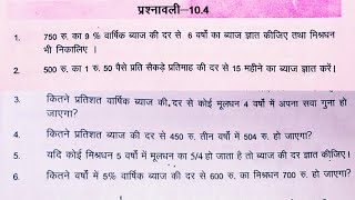 Bihar board Class 7th math EX104 Q12345 राशियों की तुलनाcomparing quantities [upl. by Bussy]