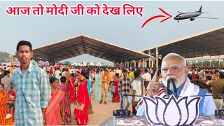 प्रधानमंत्री नरेंद्र मोदी जी के गुमला झारखंड में देईख ले ली [upl. by Hudgens]