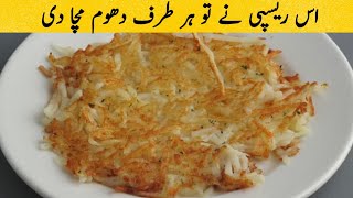 Shredded Hash Browns  Potato Snacks  Easy Potato Snacks Recipes  Homemade kitchen [upl. by Neirda726]