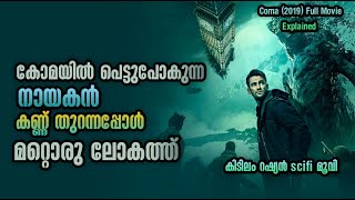 Coma 2019 Full Movie Explained in Malayalam  MrMovie Explainer [upl. by Aidil]