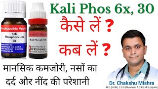 Kali Phos 6x Kali phos 30 Homeopathic Medicine Kali Phosphoricum Kali Phos for chronic fatigue [upl. by Amabelle]