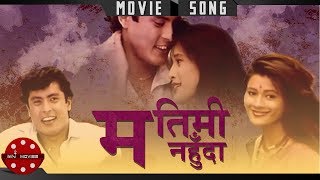 Ma Timi Nahuda  Nepali Movie Seemana Song  Dhiren Shakya amp Melina Manandhar  Sadhana SargamBinod [upl. by Lapo]