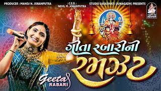 Geeta Rabari Ni Ramzat  Geeta Rabari  Non Stop Garba 2023  studiosaraswatiofficialchannel [upl. by Hairas882]