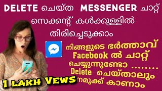 Recover Deleted Facebook Messages Easy tricks Malayalam  Messenger ഡിലീറ്റ് ആയ Chat തിരിച്ചെടുക്കാം [upl. by Annahavas871]