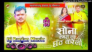 SonaChhathKareliBhojpuriViralChhathGeet2024 Dj Ranjan Music [upl. by Ashmead]