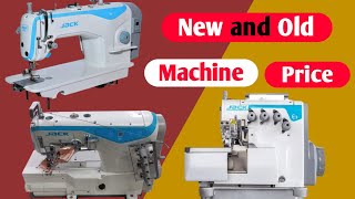 Machine price ।। Garments manufacturing Machine।। Digital Guru।। [upl. by Flori219]