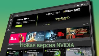 Новая версия Nvidia  Все программы в одной шумоподавление  3д графика ИИ [upl. by Euqirat389]