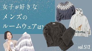 女子がジェラート ピケ オムをメンズに着てほしい理由 quot快適ルームウェアquotの選び方  BR Fashion College Lesson512 ジェラート ピケ [upl. by Wilkens]