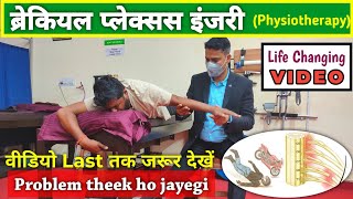 Brachial Plexus Injury Treatment  Exercises for hand in Brachial Plexus Injury  Dr Deepak Soni [upl. by Kcirevam266]