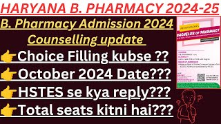 Haryana B Pharmacy Admission Choice Filling update Haryana b Pharmacy admission 2024 [upl. by Lerud263]