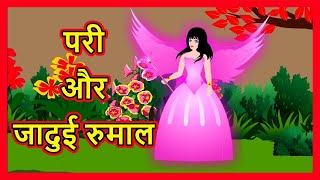 परी और जादुई रुमाल  Hindi Cartoon  Moral Stories for Kids  Hindi Story  Maha Cartoon TV XD [upl. by Neenad]