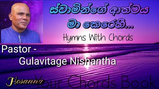 Swaminge athmaya ma kerehi Pastor Gulavitage Nishantha Hymns with chords by hosanna chords channel [upl. by Mireille733]