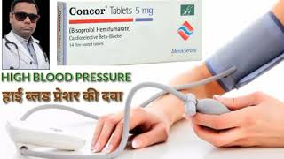 Concor 5 tablet details in hindi। Bisoprolol fumarate 5mg USP। uses side effects doses price। [upl. by Atinwahs173]