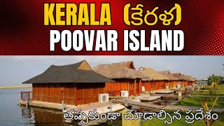 BEST PLACE TO VISIT IN KERALA  POOVAR ISLAND RESORT FULL TOUR IN TELUGU  KOVALAM BEACH kerala [upl. by Jessabell214]