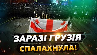 ЕКСТРЕНО з ГРУЗІЇ У протестувальників СТРІЛЯЮТЬ ШТУРМ парламенту Ситуація ВЖЕ НА МЕЖІ [upl. by Ativ]