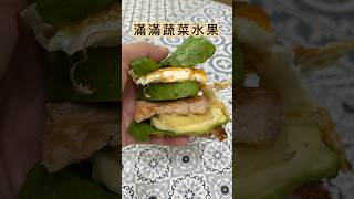 假日DIY早午餐：松之道 早午餐 delicious cooking 酪梨 芭樂 diy 親子料理 好吃 美味早餐 美味 家庭料理 秋天 家庭主婦 私房菜 簡單煮 [upl. by Farnham122]