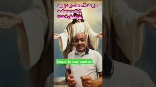 എല്ലാ ഉത്കണ്ഠകളും കർത്താവിന് സമർപ്പിക്കുക  Jesus Universal Savior [upl. by Ynnal]