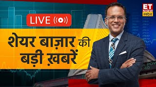 Today’s Stock Market News LIVE  Share Market Analysis  Business News in Hindi  ET Now Swadesh [upl. by Atlante225]