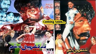 Zar Da Gharbi Na Sham  Pashto Film Reliz In This Weak In Cienma  Itquot Arshad Cinema Peshawer [upl. by Akcinahs965]