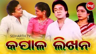 Odia Full Film  Kapala Likhana  Superhit Odia Film  Uttam MohantyAparajita MohantyAjit Das [upl. by Ahsimac588]