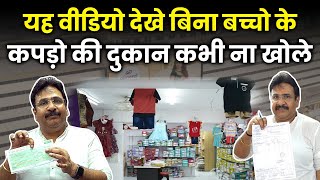 बच्चो के कपड़े मात्र 14  से  Branded Kids Wear Manufacturer  Kids Wear Wholesale Market [upl. by Anaek]