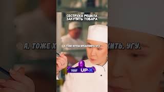 Сеструха решила закупить товара  кино сериал фильм [upl. by Hebbe]