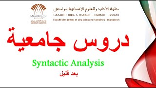 بث مباشر  Syntactic Analysis [upl. by Elman]