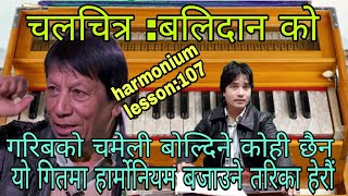 gariba ko chameli boldine kohi chhaina harmonium tutorial lesson107 [upl. by Notgnirrac]