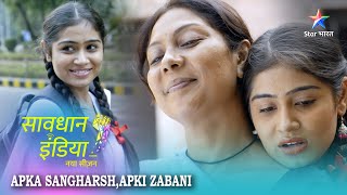 SAVDHAAN INDIA  Badebade sapnon ki thokar  Apka Sangharsh Apki Zabani  NEW FULL EPISODE [upl. by Alyam]