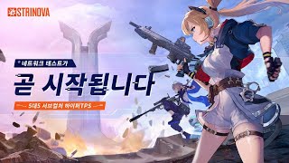 신작 모바일게임 그래픽 좋은 3D 애니메이션 전술 TPS 게임 스트리노바 플레이 신박한 고퀄리티 다차원 서브컬처 슈터 게임 출시예정 스팀 PC 게임 기대작 추천 [upl. by Asilehs885]