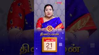 இன்றைய ராசிபலன் 211024  Horoscope  Today RasiPalan  திங்கட்கிழமை October  21  shorts [upl. by Enilav]