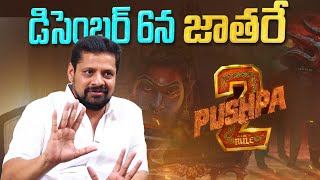 Bunny Vas About Pushpa2  Allu Arjun  Sukumar [upl. by Gemoets]