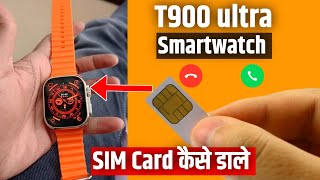 😍T900 ultra smart watch sim card kaise lagaye  t900 ultra smart watch sim card  t900 ultra smart [upl. by Fish]