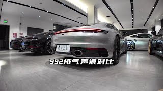 911的排气声浪对比，你觉得哪个更好听 [upl. by Ennaerb]